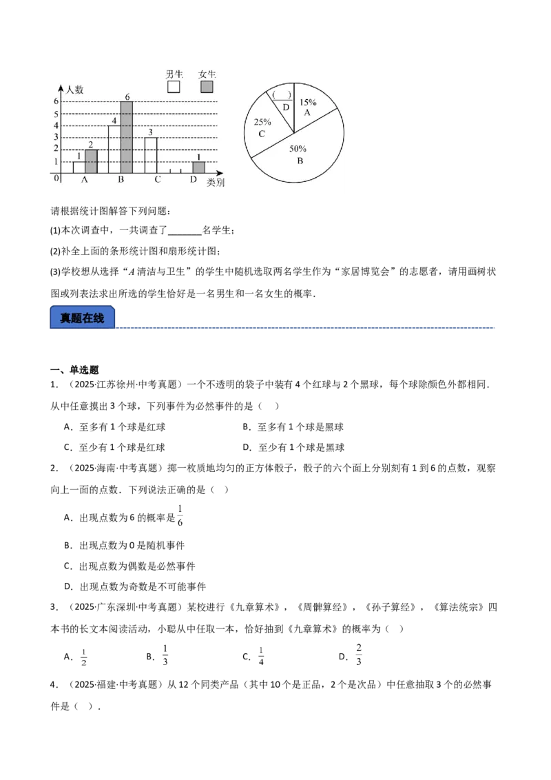 名师导航2026年中考数学一轮复习专题8.3概率（全国通用版）（原卷版）_中考复习资料_语数英物化_2数学中考复习_2026年中考复习（更新中）_2026中考数学一轮复习学案（全国通用版）