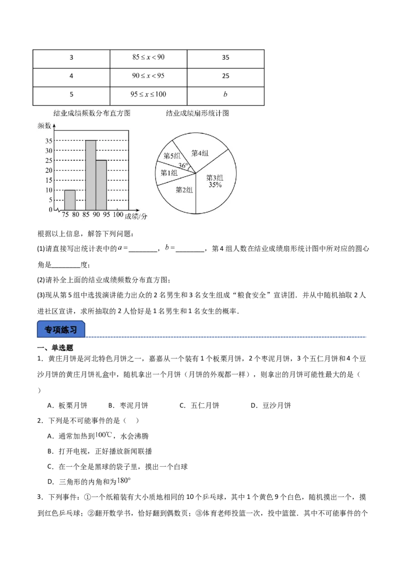 名师导航2026年中考数学一轮复习专题8.3概率（全国通用版）（原卷版）_中考复习资料_语数英物化_2数学中考复习_2026年中考复习（更新中）_2026中考数学一轮复习学案（全国通用版）