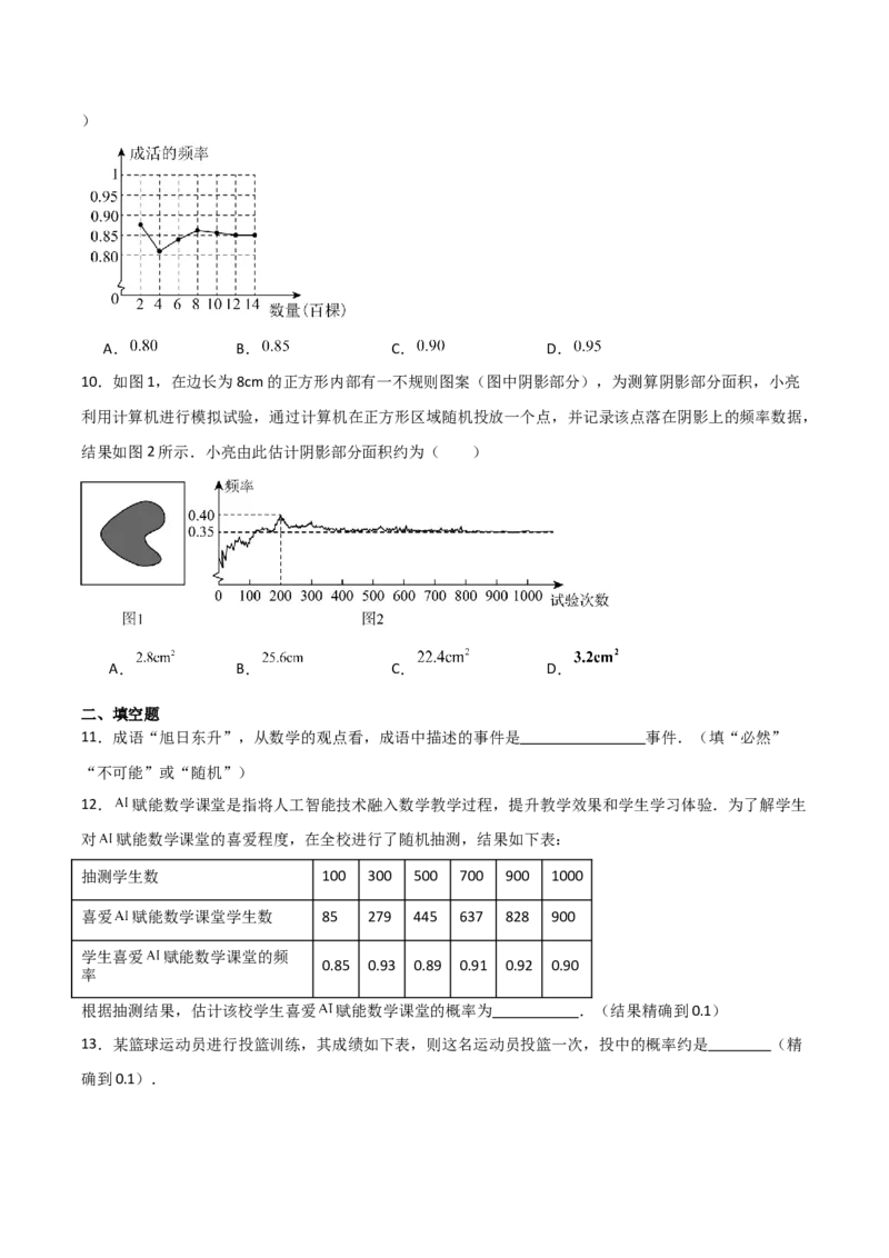 名师导航2026年中考数学一轮复习专题8.3概率（全国通用版）（原卷版）_中考复习资料_语数英物化_2数学中考复习_2026年中考复习（更新中）_2026中考数学一轮复习学案（全国通用版）