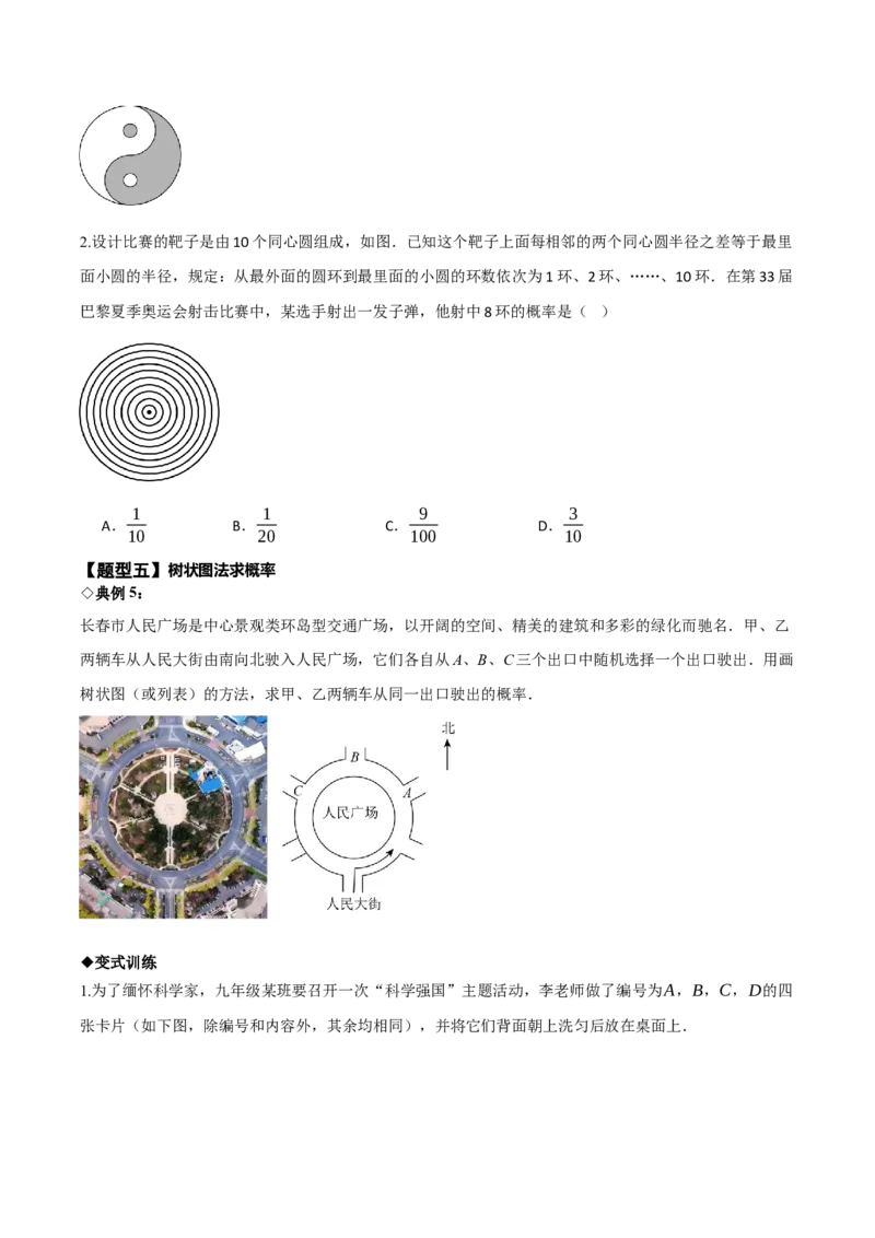 名师导航2026年中考数学一轮复习专题8.3概率（全国通用版）（原卷版）_中考复习资料_语数英物化_2数学中考复习_2026年中考复习（更新中）_2026中考数学一轮复习学案（全国通用版）