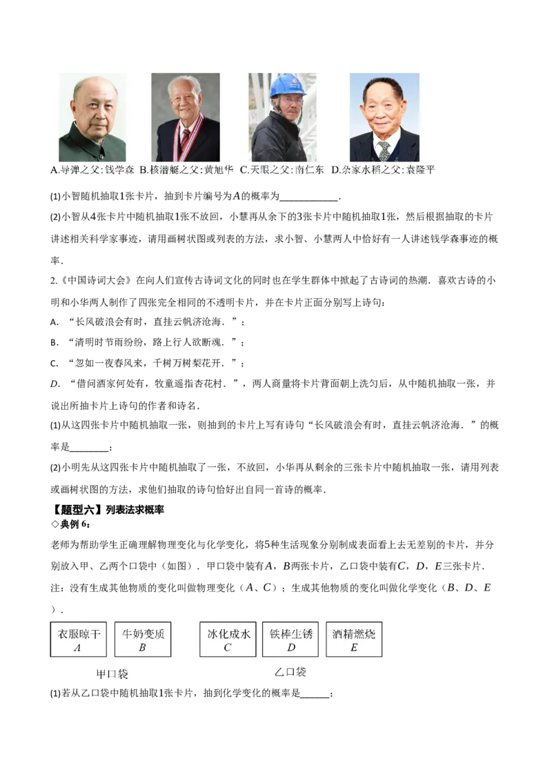 名师导航2026年中考数学一轮复习专题8.3概率（全国通用版）（原卷版）_中考复习资料_语数英物化_2数学中考复习_2026年中考复习（更新中）_2026中考数学一轮复习学案（全国通用版）