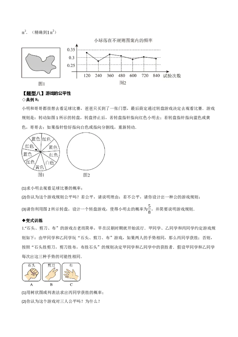 名师导航2026年中考数学一轮复习专题8.3概率（全国通用版）（原卷版）_中考复习资料_语数英物化_2数学中考复习_2026年中考复习（更新中）_2026中考数学一轮复习学案（全国通用版）