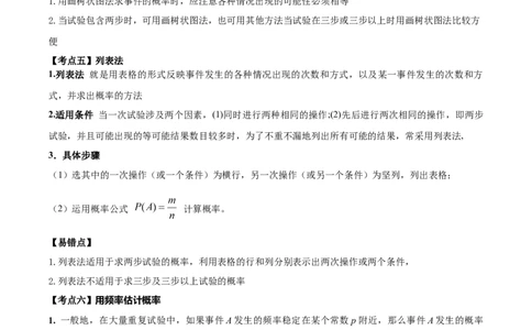 名师导航2026年中考数学一轮复习专题8.3概率（全国通用版）（原卷版）_中考复习资料_语数英物化_2数学中考复习_2026年中考复习（更新中）_2026中考数学一轮复习学案（全国通用版）
