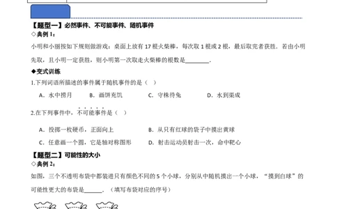 名师导航2026年中考数学一轮复习专题8.3概率（全国通用版）（原卷版）_中考复习资料_语数英物化_2数学中考复习_2026年中考复习（更新中）_2026中考数学一轮复习学案（全国通用版）