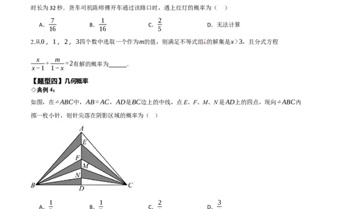 名师导航2026年中考数学一轮复习专题8.3概率（全国通用版）（原卷版）_中考复习资料_语数英物化_2数学中考复习_2026年中考复习（更新中）_2026中考数学一轮复习学案（全国通用版）