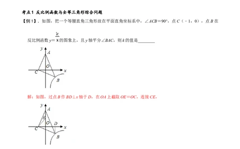 专题67反比例函数背景下的全等、相似问题（解析版）_中考复习资料_语数英物化_2数学中考复习_2023年中考复习资料_专项复习_备战2023年中考数学解题大招复习讲义（全国通用）