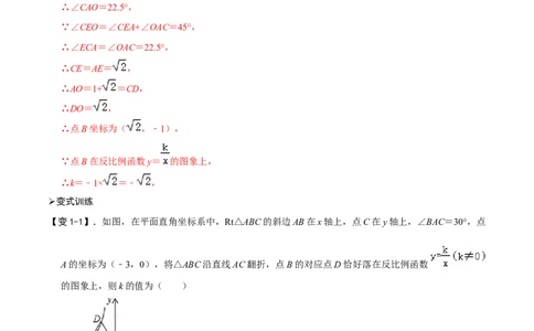 专题67反比例函数背景下的全等、相似问题（解析版）_中考复习资料_语数英物化_2数学中考复习_2023年中考复习资料_专项复习_备战2023年中考数学解题大招复习讲义（全国通用）