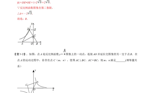 专题67反比例函数背景下的全等、相似问题（解析版）_中考复习资料_语数英物化_2数学中考复习_2023年中考复习资料_专项复习_备战2023年中考数学解题大招复习讲义（全国通用）