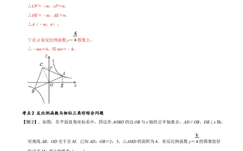 专题67反比例函数背景下的全等、相似问题（解析版）_中考复习资料_语数英物化_2数学中考复习_2023年中考复习资料_专项复习_备战2023年中考数学解题大招复习讲义（全国通用）