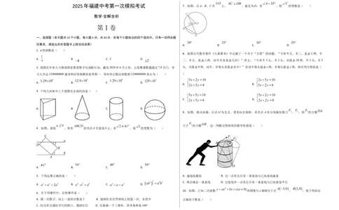 数学（福建卷）（考试版A3）_中考复习资料_语数英物化_2数学中考复习_赠送：2025中考模拟题_2025年数学一模_数学（福建卷）-2025年中考第一次全真模拟题