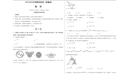 数学（新疆卷）（考试版A3）_中考复习资料_语数英物化_2数学中考复习_赠送：2025中考模拟题_2025年数学押题预测_数学（新疆卷）-2025年中考押题预测卷