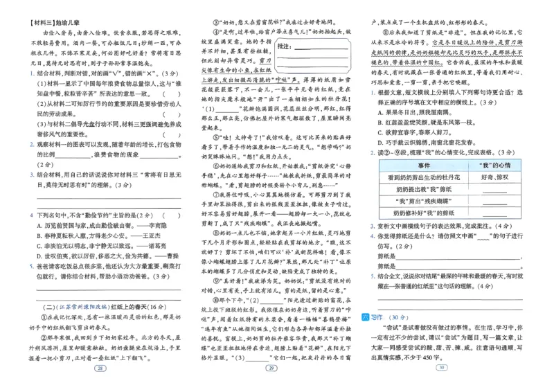26春六年级下册四星学霸-语文人教-提优测试卷_2026春小学教辅大合集_9-26春《经纶学霸》系列_26春《四星学霸》系列_26春《四星学霸》语文1-6年级下册