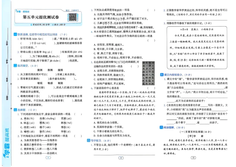 26春六年级下册四星学霸-语文人教-提优测试卷_2026春小学教辅大合集_9-26春《经纶学霸》系列_26春《四星学霸》系列_26春《四星学霸》语文1-6年级下册