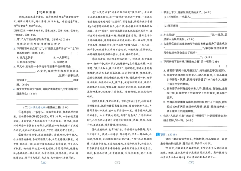 26春六年级下册四星学霸-语文人教-提优测试卷_2026春小学教辅大合集_9-26春《经纶学霸》系列_26春《四星学霸》系列_26春《四星学霸》语文1-6年级下册