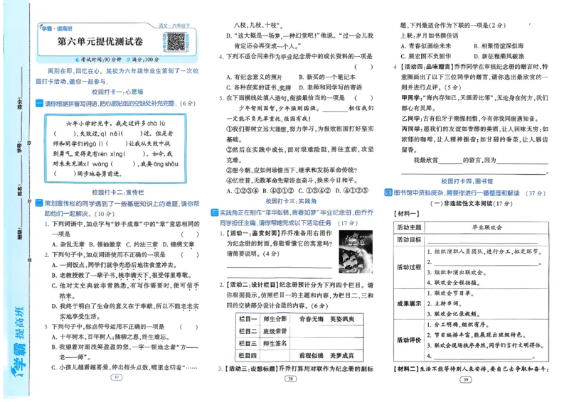 26春六年级下册四星学霸-语文人教-提优测试卷_2026春小学教辅大合集_9-26春《经纶学霸》系列_26春《四星学霸》系列_26春《四星学霸》语文1-6年级下册