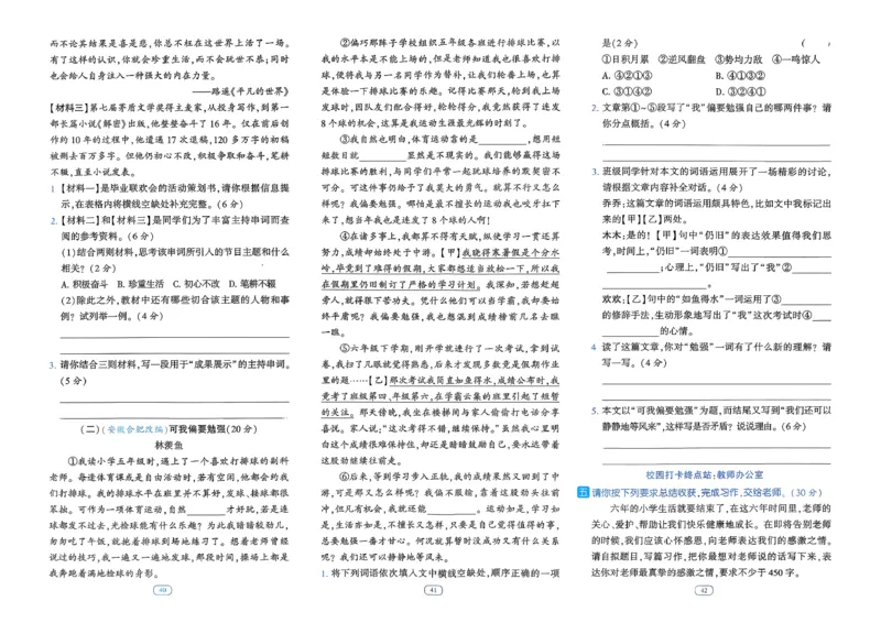 26春六年级下册四星学霸-语文人教-提优测试卷_2026春小学教辅大合集_9-26春《经纶学霸》系列_26春《四星学霸》系列_26春《四星学霸》语文1-6年级下册