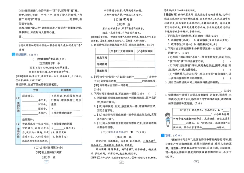 26春六年级下册四星学霸-语文人教-提优测试卷_2026春小学教辅大合集_9-26春《经纶学霸》系列_26春《四星学霸》系列_26春《四星学霸》语文1-6年级下册