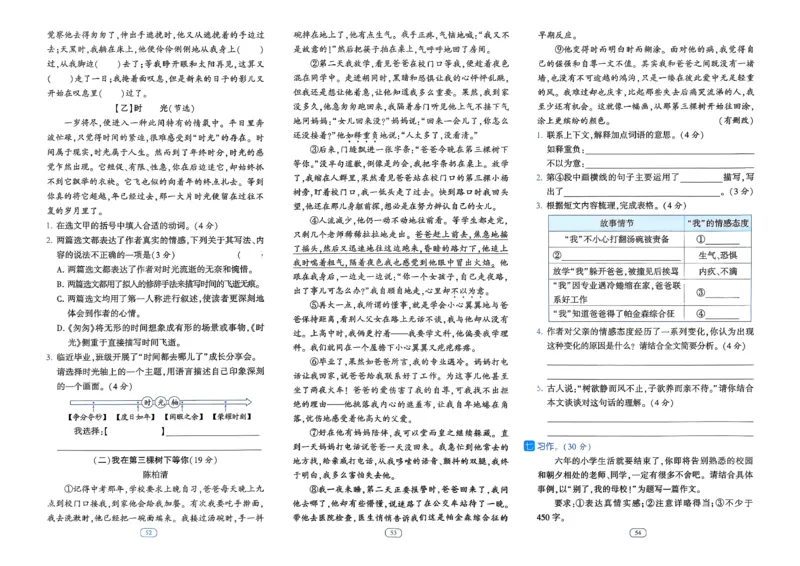 26春六年级下册四星学霸-语文人教-提优测试卷_2026春小学教辅大合集_9-26春《经纶学霸》系列_26春《四星学霸》系列_26春《四星学霸》语文1-6年级下册