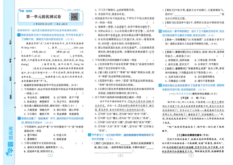 26春六年级下册四星学霸-语文人教-提优测试卷_2026春小学教辅大合集_9-26春《经纶学霸》系列_26春《四星学霸》系列_26春《四星学霸》语文1-6年级下册