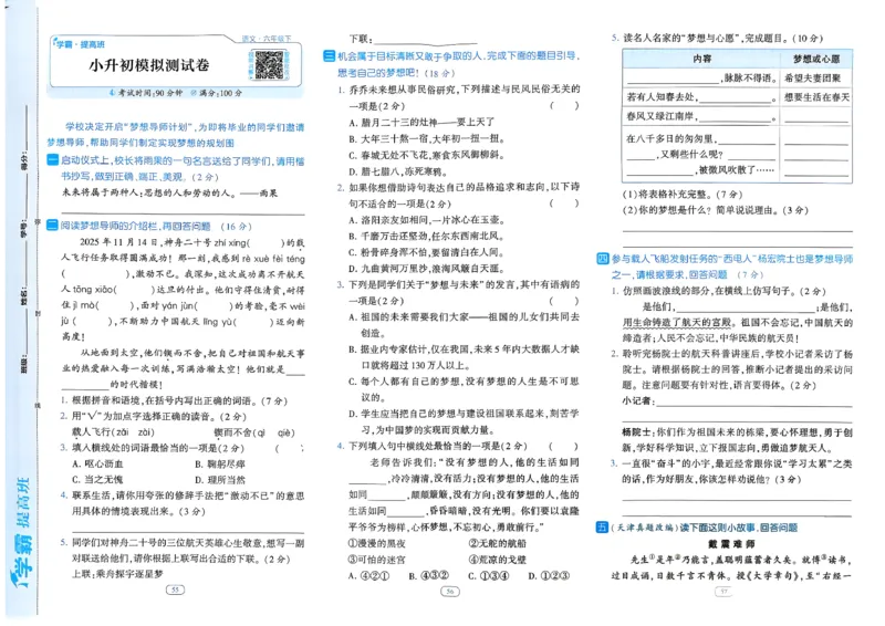 26春六年级下册四星学霸-语文人教-提优测试卷_2026春小学教辅大合集_9-26春《经纶学霸》系列_26春《四星学霸》系列_26春《四星学霸》语文1-6年级下册