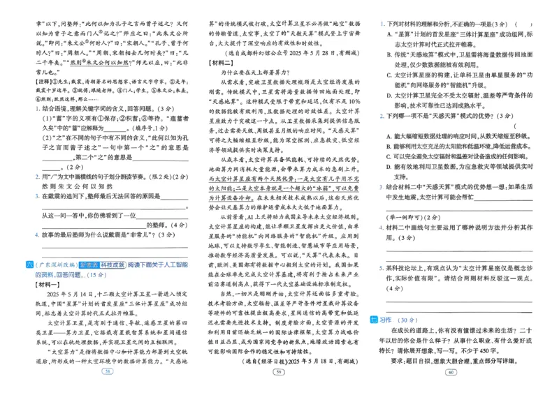 26春六年级下册四星学霸-语文人教-提优测试卷_2026春小学教辅大合集_9-26春《经纶学霸》系列_26春《四星学霸》系列_26春《四星学霸》语文1-6年级下册