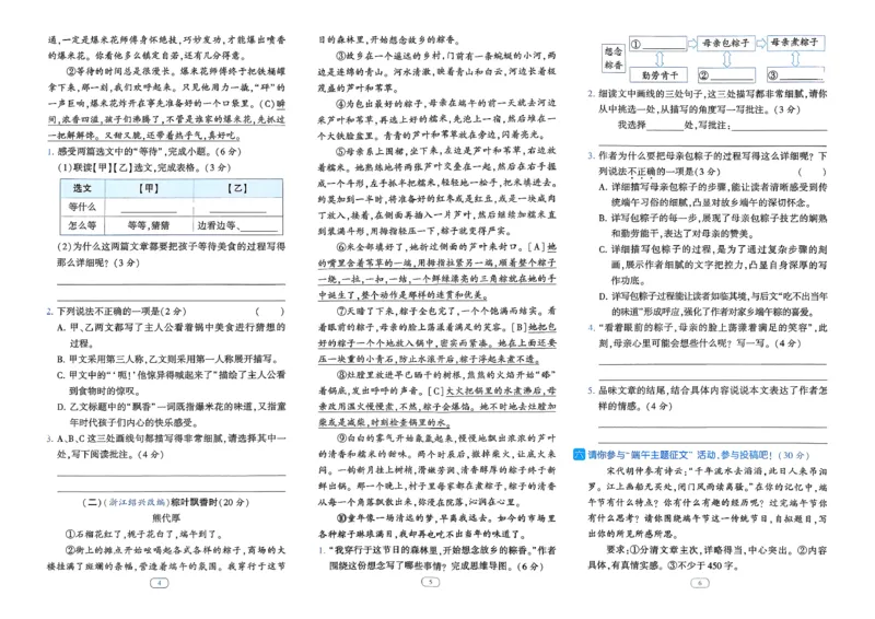 26春六年级下册四星学霸-语文人教-提优测试卷_2026春小学教辅大合集_9-26春《经纶学霸》系列_26春《四星学霸》系列_26春《四星学霸》语文1-6年级下册