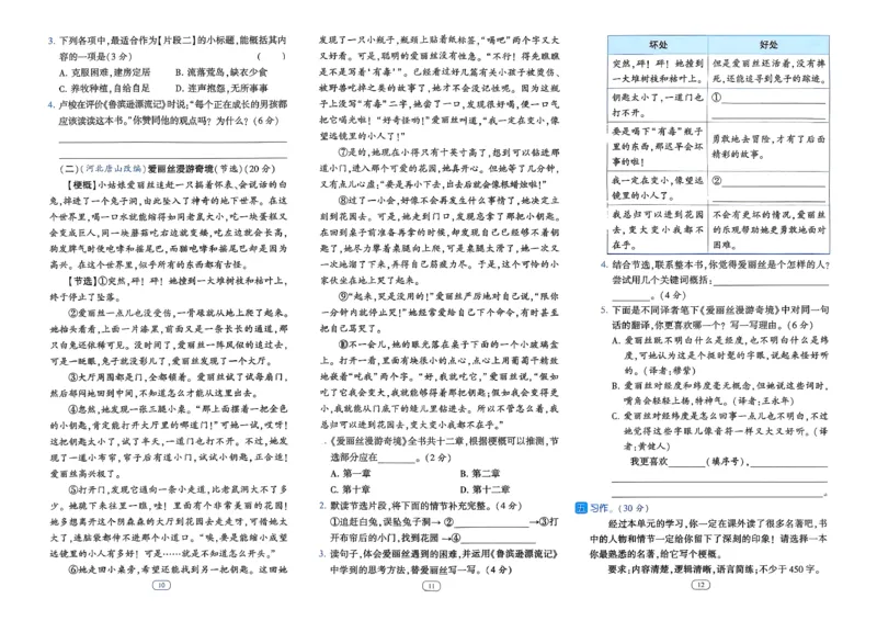 26春六年级下册四星学霸-语文人教-提优测试卷_2026春小学教辅大合集_9-26春《经纶学霸》系列_26春《四星学霸》系列_26春《四星学霸》语文1-6年级下册