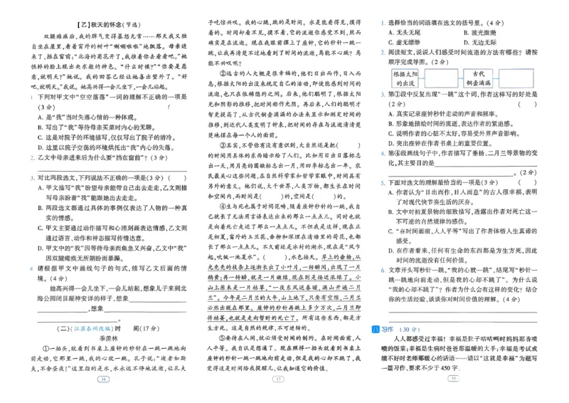 26春六年级下册四星学霸-语文人教-提优测试卷_2026春小学教辅大合集_9-26春《经纶学霸》系列_26春《四星学霸》系列_26春《四星学霸》语文1-6年级下册
