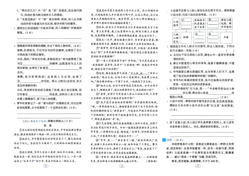 26春六年级下册四星学霸-语文人教-提优测试卷_2026春小学教辅大合集_9-26春《经纶学霸》系列_26春《四星学霸》系列_26春《四星学霸》语文1-6年级下册