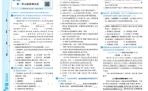 26春六年级下册四星学霸-语文人教-提优测试卷_2026春小学教辅大合集_9-26春《经纶学霸》系列_26春《四星学霸》系列_26春《四星学霸》语文1-6年级下册