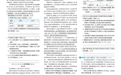 26春六年级下册四星学霸-语文人教-提优测试卷_2026春小学教辅大合集_9-26春《经纶学霸》系列_26春《四星学霸》系列_26春《四星学霸》语文1-6年级下册