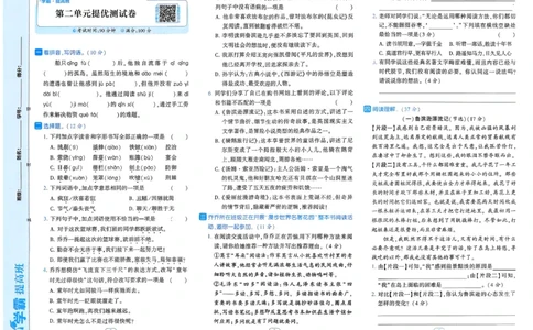 26春六年级下册四星学霸-语文人教-提优测试卷_2026春小学教辅大合集_9-26春《经纶学霸》系列_26春《四星学霸》系列_26春《四星学霸》语文1-6年级下册