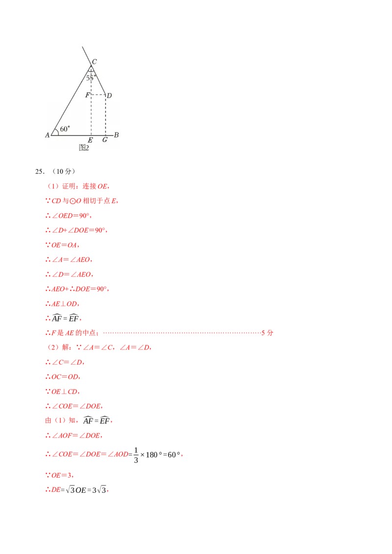 数学（江苏淮安卷）（参考答案及评分标准）_中考复习资料_语数英物化_2数学中考复习_赠送：2025中考模拟题_2025年数学二模_数学（江苏淮安卷）-2025年中考第二次全真模拟题