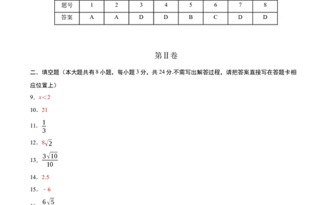 数学（江苏淮安卷）（参考答案及评分标准）_中考复习资料_语数英物化_2数学中考复习_赠送：2025中考模拟题_2025年数学二模_数学（江苏淮安卷）-2025年中考第二次全真模拟题