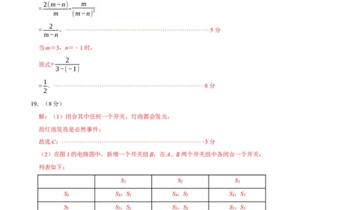 数学（江苏淮安卷）（参考答案及评分标准）_中考复习资料_语数英物化_2数学中考复习_赠送：2025中考模拟题_2025年数学二模_数学（江苏淮安卷）-2025年中考第二次全真模拟题
