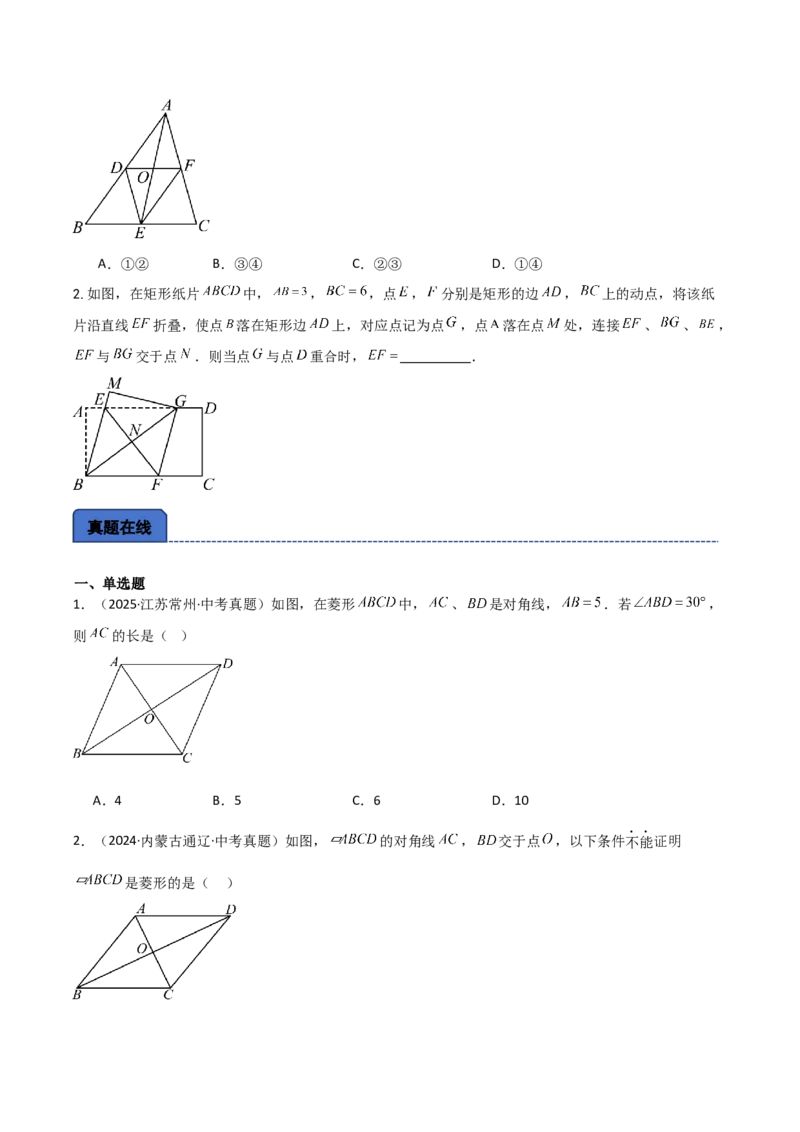名师导航2026年中考数学一轮复习专题5.4菱形的性质与判定（全国通用版）（原卷版）_中考复习资料_语数英物化_2数学中考复习_2026年中考复习（更新中）