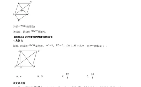 名师导航2026年中考数学一轮复习专题5.4菱形的性质与判定（全国通用版）（原卷版）_中考复习资料_语数英物化_2数学中考复习_2026年中考复习（更新中）