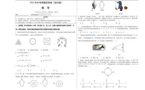 数学（徐州卷）（考试版A3）_中考复习资料_语数英物化_2数学中考复习_赠送：2025中考模拟题_2025年数学押题预测_数学（江苏徐州卷）-2025年中考押题预测卷