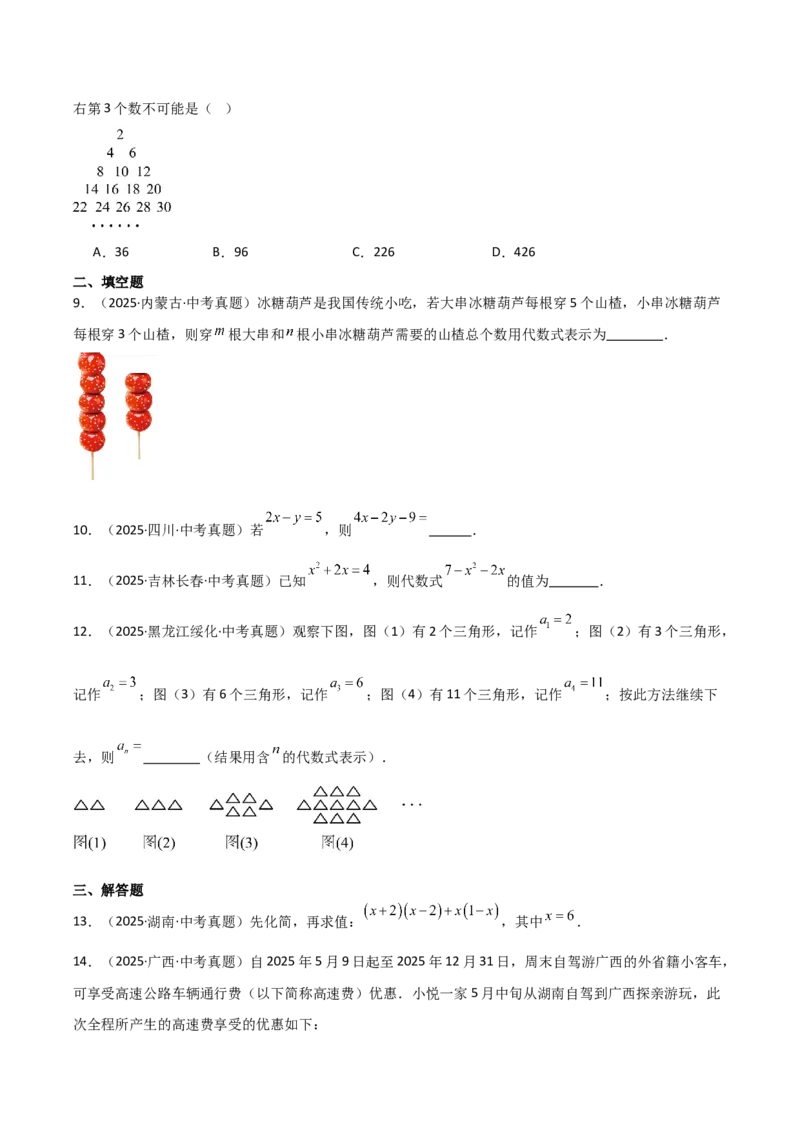 名师导航2026年中考数学一轮复习专题1.6代数式与代数式推理（全国通用版）（原卷版）_中考复习资料_语数英物化_2数学中考复习_2026年中考复习（更新中）