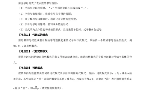 名师导航2026年中考数学一轮复习专题1.6代数式与代数式推理（全国通用版）（原卷版）_中考复习资料_语数英物化_2数学中考复习_2026年中考复习（更新中）