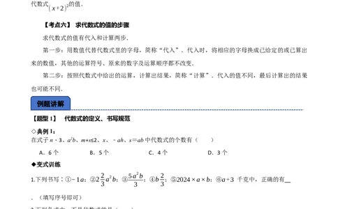 名师导航2026年中考数学一轮复习专题1.6代数式与代数式推理（全国通用版）（原卷版）_中考复习资料_语数英物化_2数学中考复习_2026年中考复习（更新中）