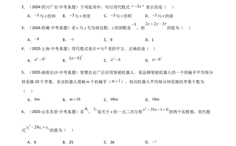 名师导航2026年中考数学一轮复习专题1.6代数式与代数式推理（全国通用版）（原卷版）_中考复习资料_语数英物化_2数学中考复习_2026年中考复习（更新中）