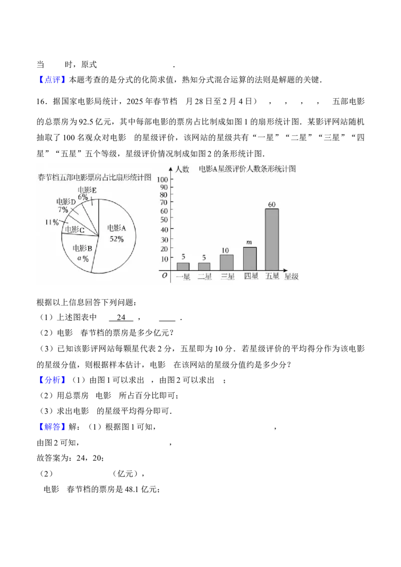数学（深圳卷）（全解全析）_中考复习资料_语数英物化_2数学中考复习_赠送：2025中考模拟题_2025年数学三模_数学（广东深圳卷）-2025年中考第三次模拟考试