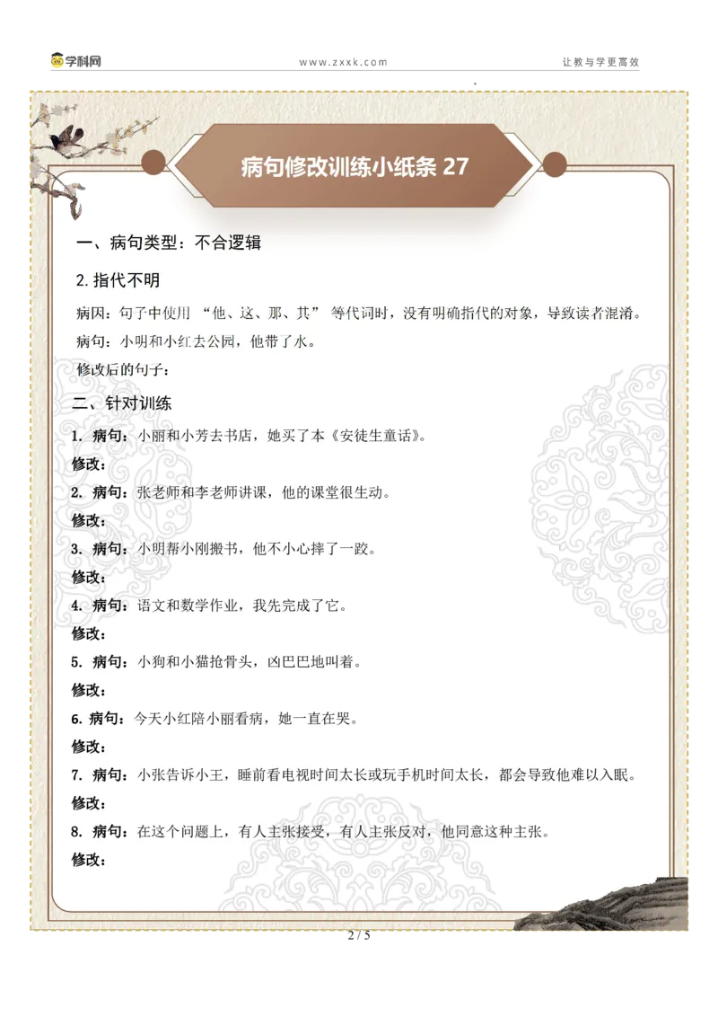 初中病句修改第06组：不合逻辑（原卷版）_中考复习资料_语数英物化_1语文中考复习_2026年中考复习（更新中）_2026年中考语文一轮复习讲练测（全国通用）