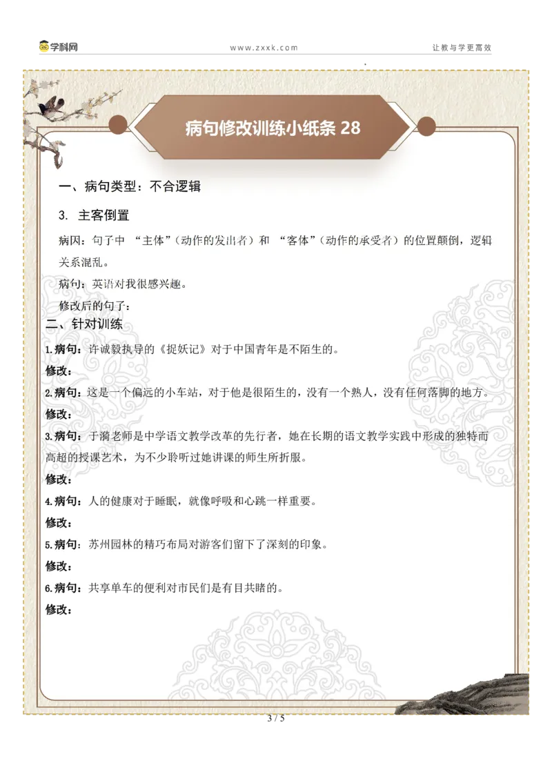 初中病句修改第06组：不合逻辑（原卷版）_中考复习资料_语数英物化_1语文中考复习_2026年中考复习（更新中）_2026年中考语文一轮复习讲练测（全国通用）