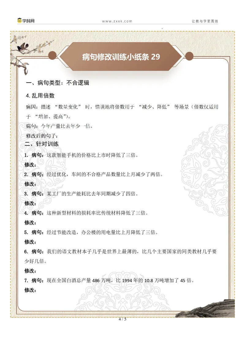 初中病句修改第06组：不合逻辑（原卷版）_中考复习资料_语数英物化_1语文中考复习_2026年中考复习（更新中）_2026年中考语文一轮复习讲练测（全国通用）