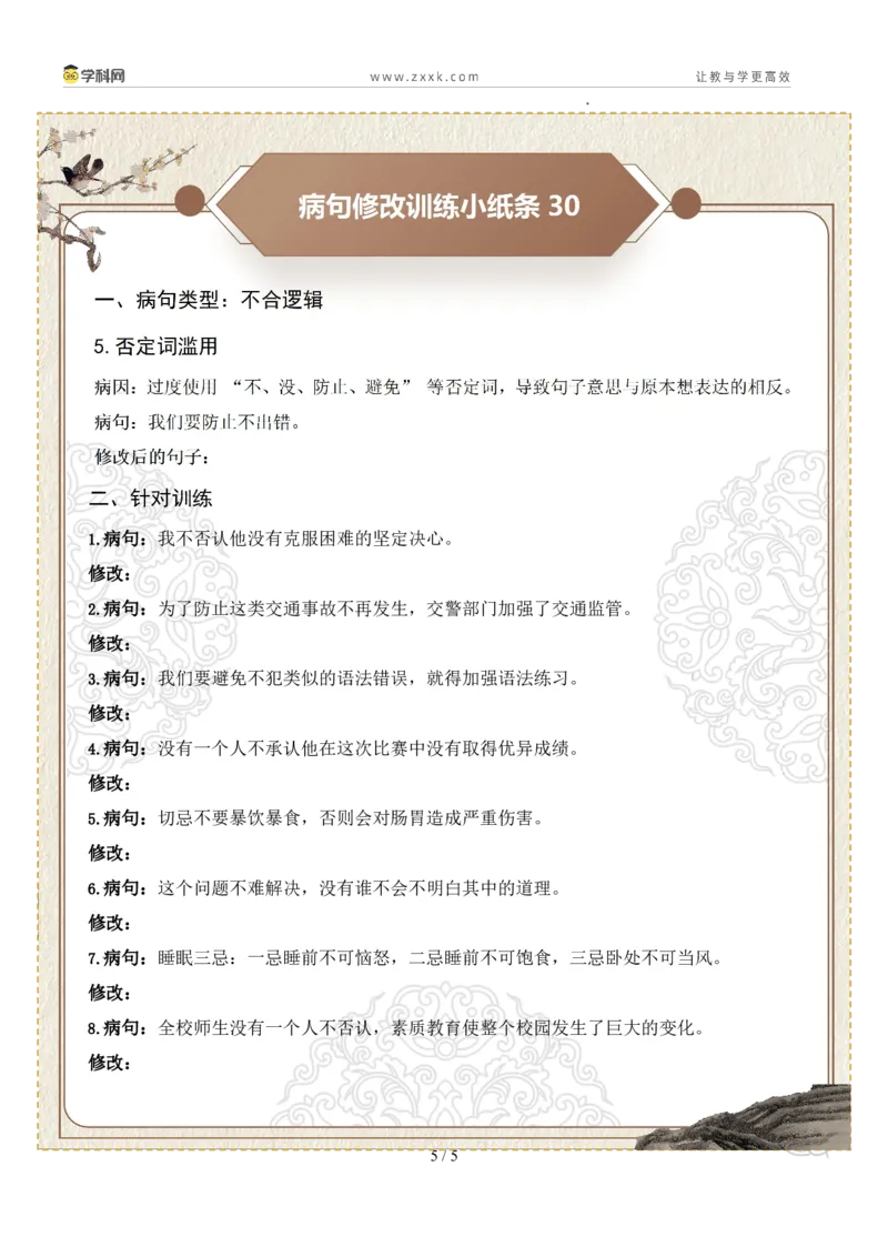 初中病句修改第06组：不合逻辑（原卷版）_中考复习资料_语数英物化_1语文中考复习_2026年中考复习（更新中）_2026年中考语文一轮复习讲练测（全国通用）