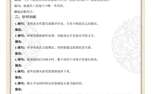 初中病句修改第06组：不合逻辑（原卷版）_中考复习资料_语数英物化_1语文中考复习_2026年中考复习（更新中）_2026年中考语文一轮复习讲练测（全国通用）