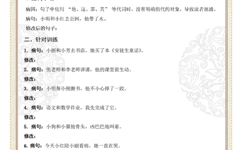 初中病句修改第06组：不合逻辑（原卷版）_中考复习资料_语数英物化_1语文中考复习_2026年中考复习（更新中）_2026年中考语文一轮复习讲练测（全国通用）