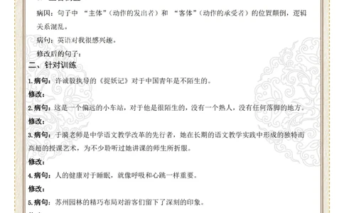 初中病句修改第06组：不合逻辑（原卷版）_中考复习资料_语数英物化_1语文中考复习_2026年中考复习（更新中）_2026年中考语文一轮复习讲练测（全国通用）